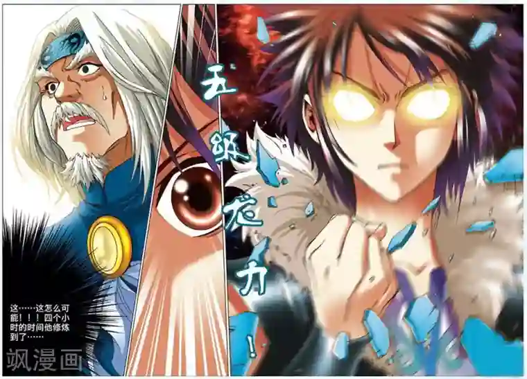 师傅不能吃哪里第6话 绝学级！