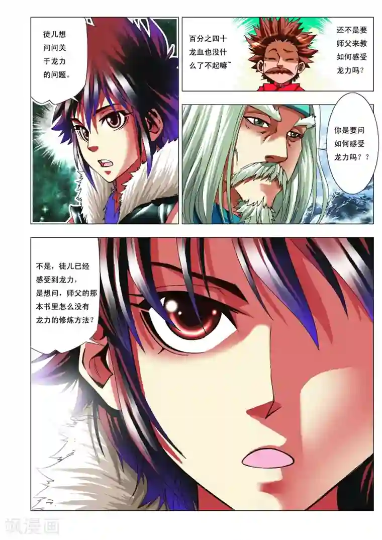 师傅不能吃哪里第6话 绝学级！