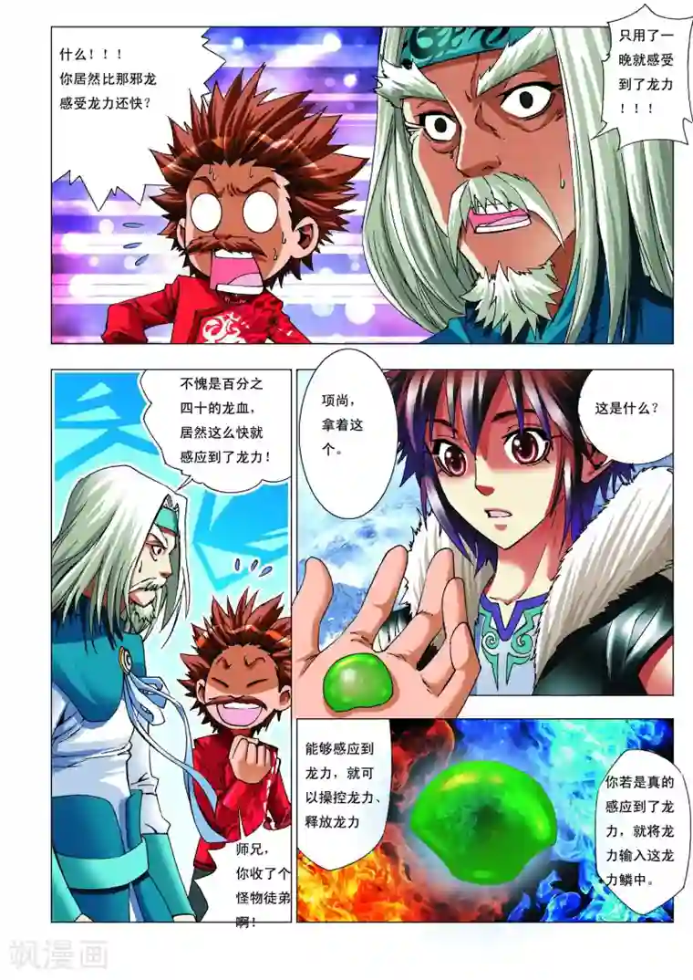 师傅不能吃哪里第6话 绝学级！