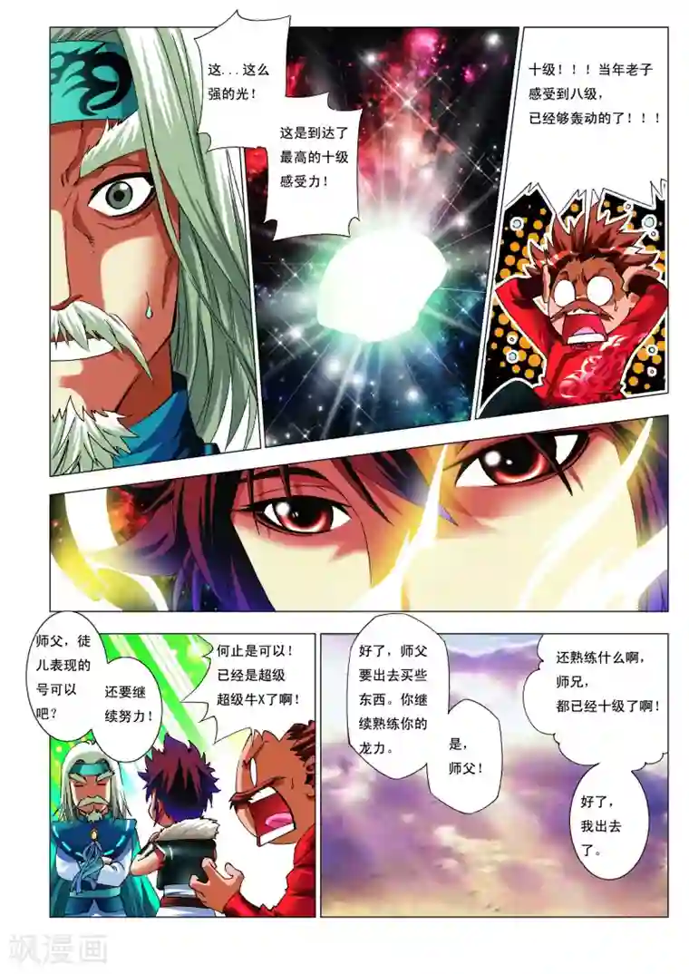 师傅不能吃哪里第6话 绝学级！