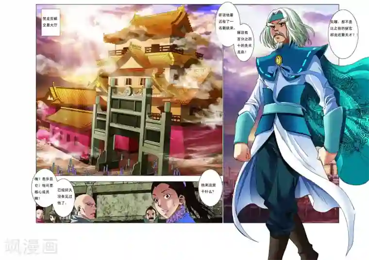 师傅不能吃哪里第6话 绝学级！