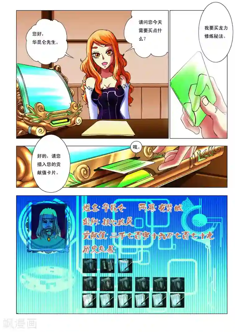 师傅不能吃哪里第6话 绝学级！