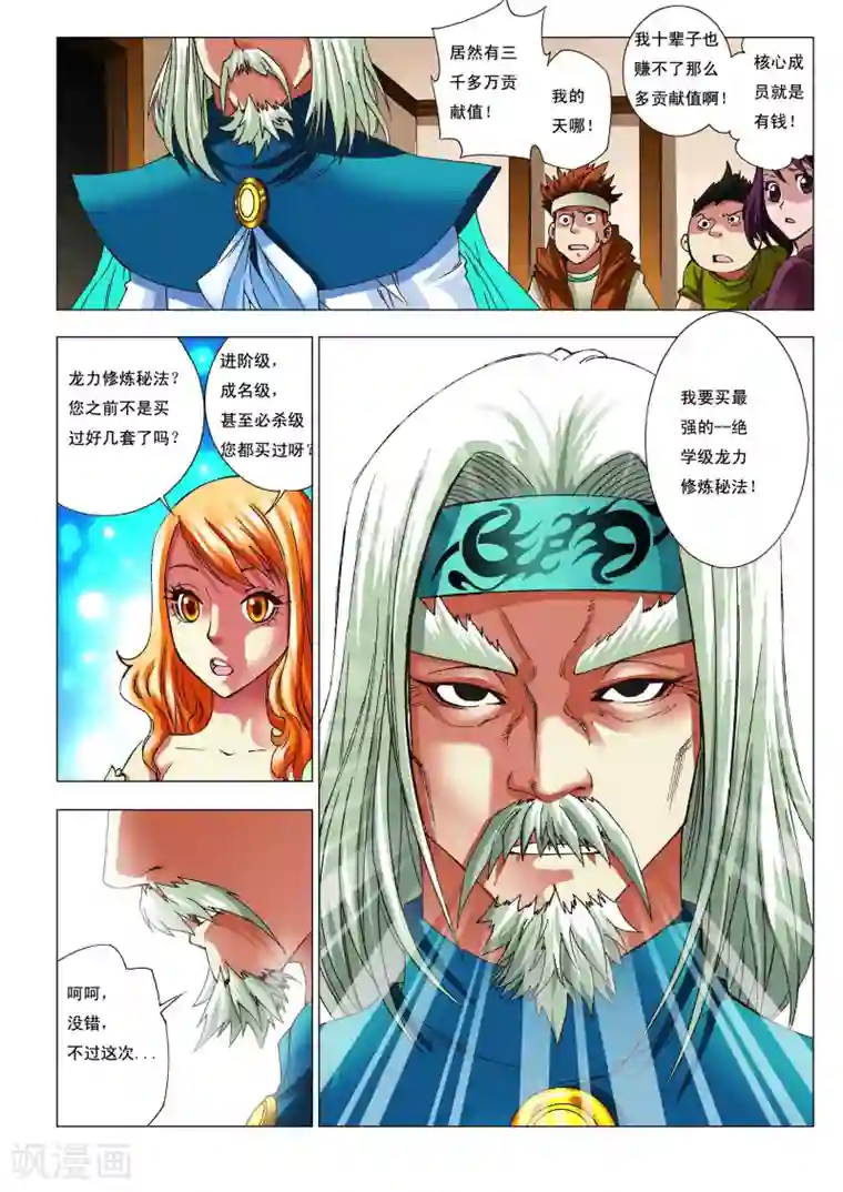 师傅不能吃哪里第6话 绝学级！