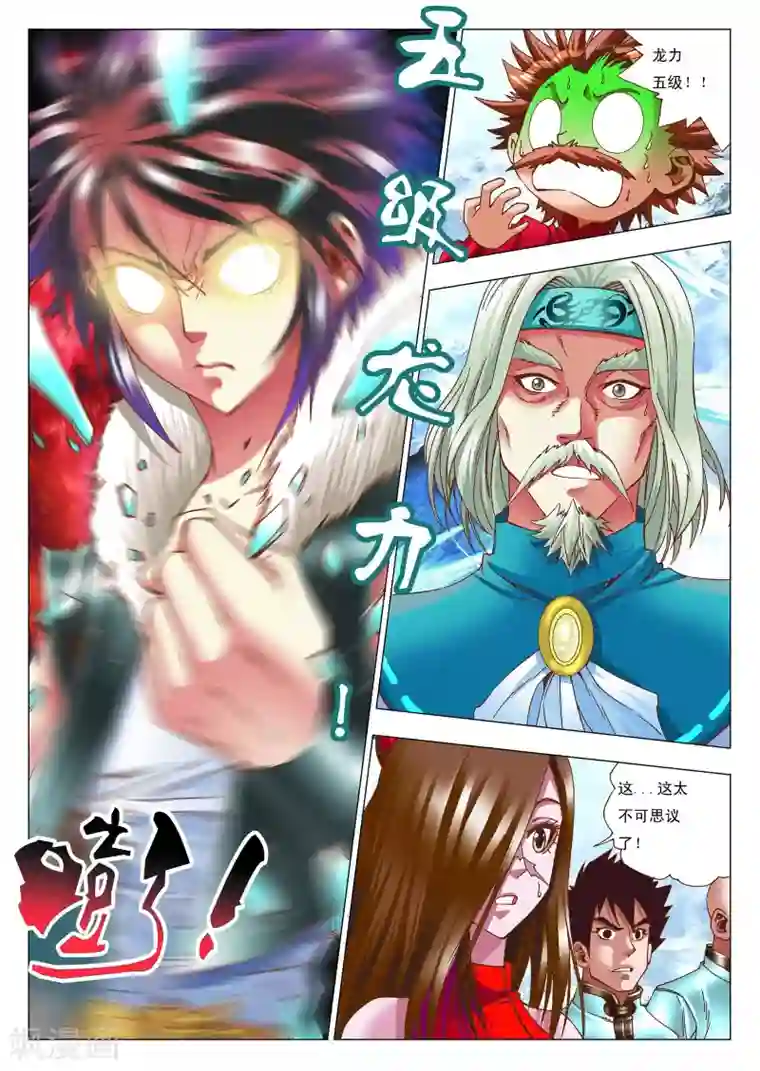 天地龙魂第7话 搭档