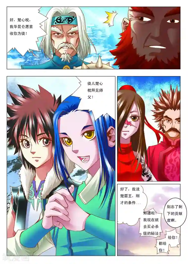 天地龙魂第7话 搭档