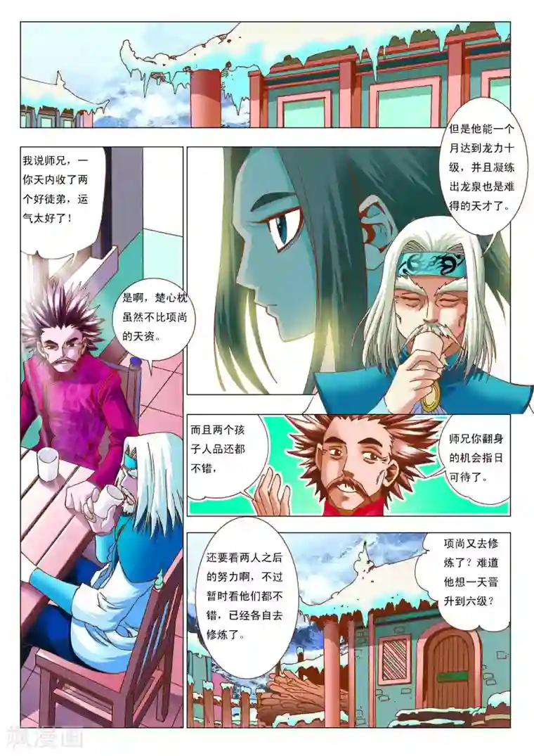 天地龙魂第7话 搭档