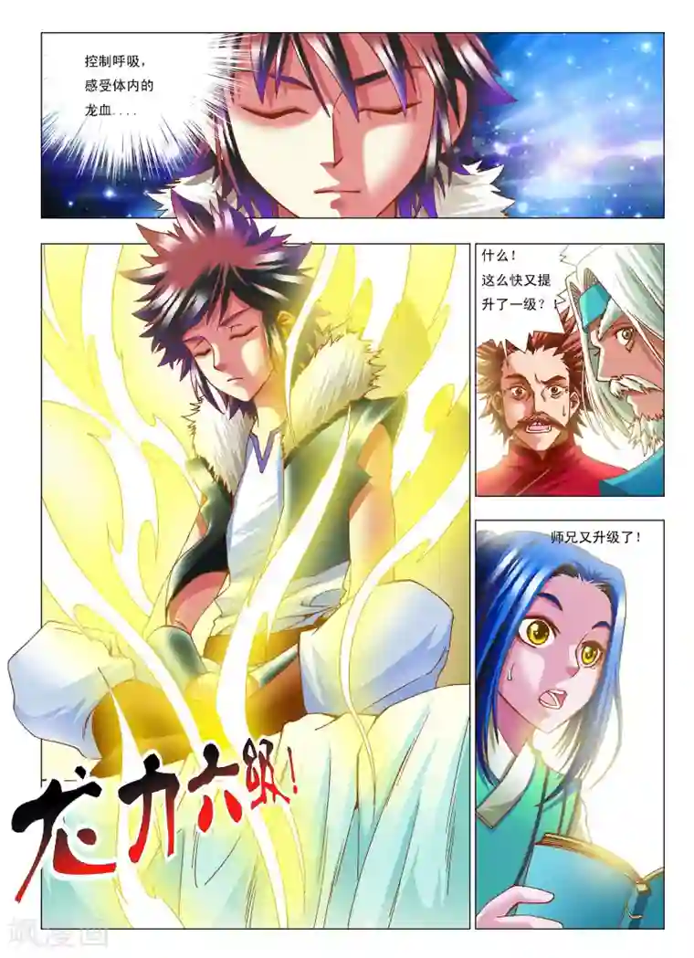 天地龙魂第7话 搭档
