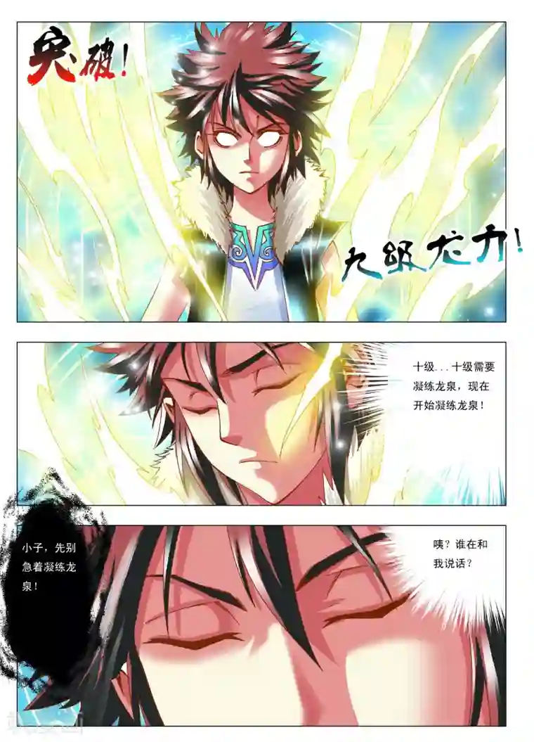 天地龙魂第7话 搭档