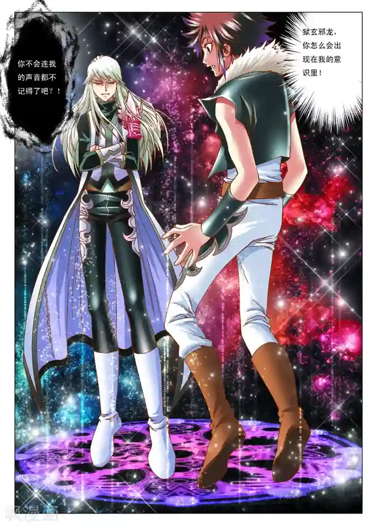 天地龙魂第7话 搭档