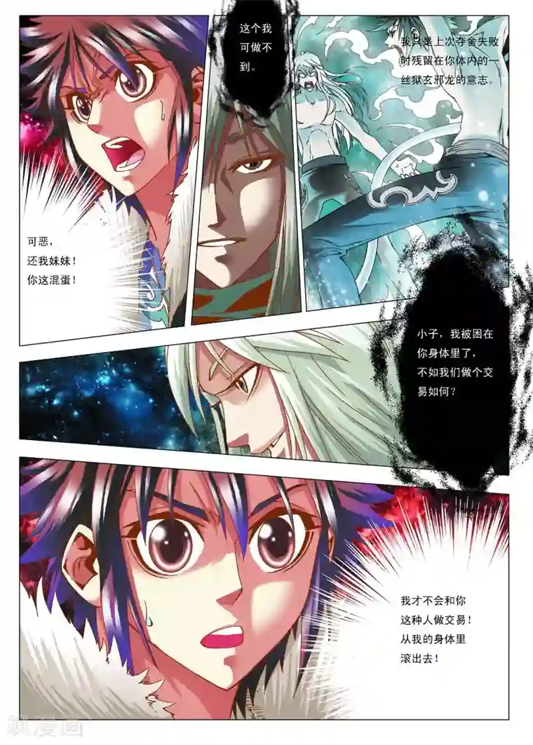 天地龙魂第7话 搭档