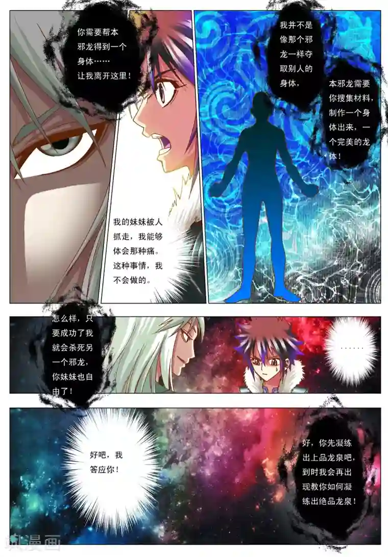 天地龙魂第7话 搭档