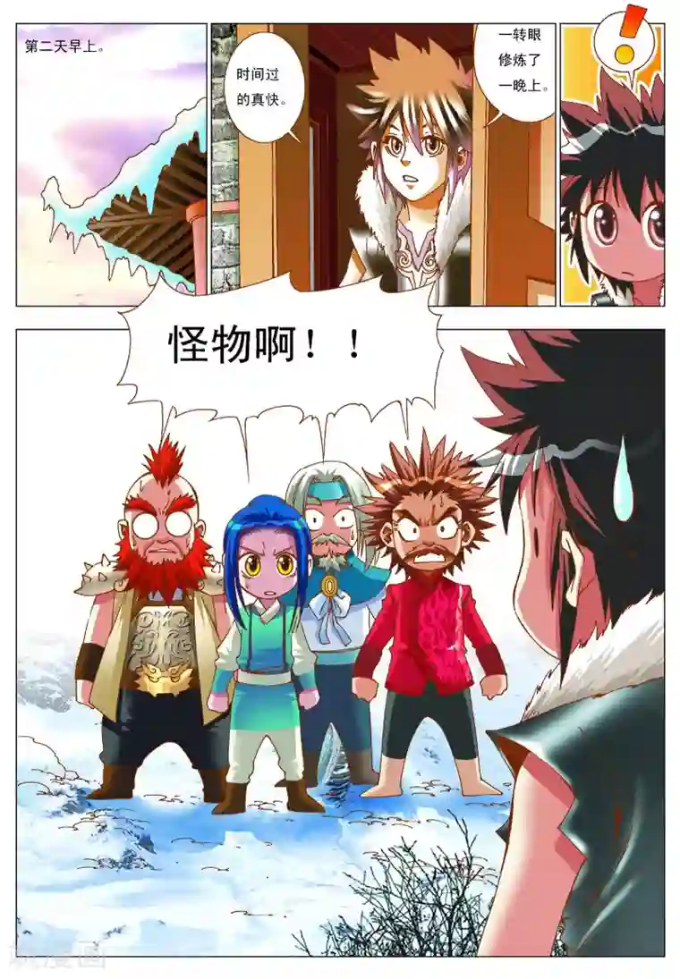 天地龙魂第7话 搭档