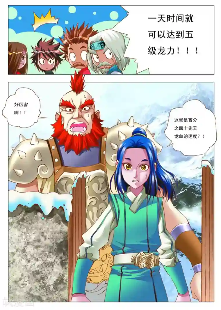 天地龙魂第7话 搭档