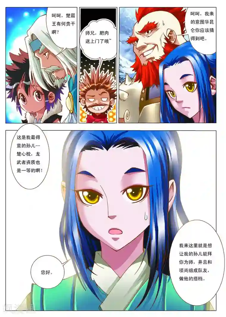 天地龙魂第7话 搭档