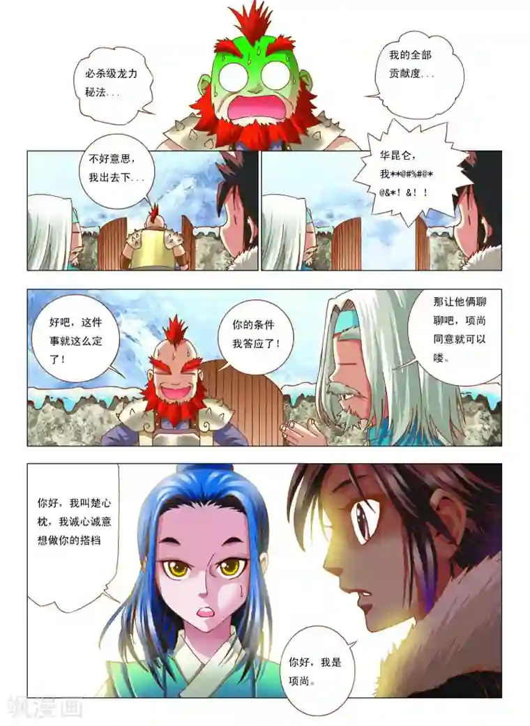 天地龙魂第7话 搭档