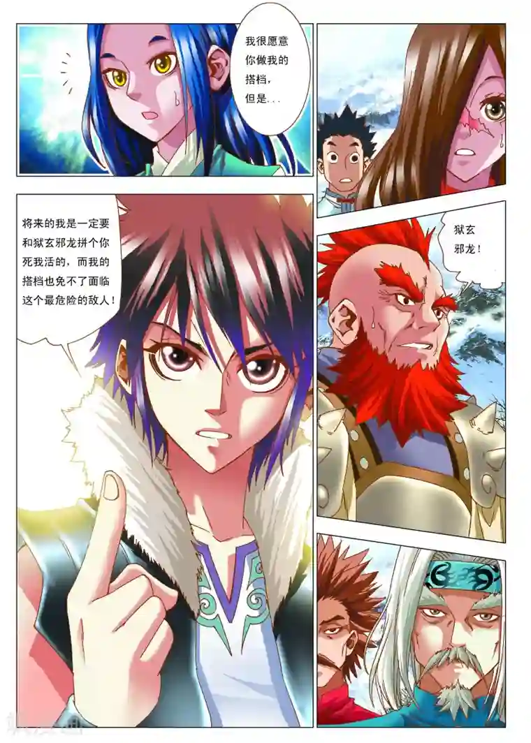 天地龙魂第7话 搭档