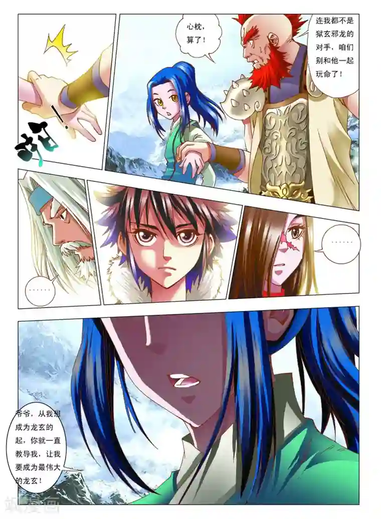 天地龙魂第7话 搭档