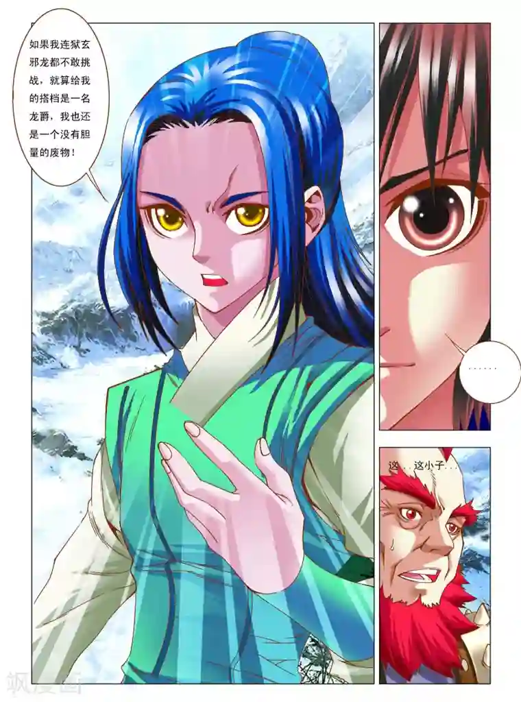 天地龙魂第7话 搭档