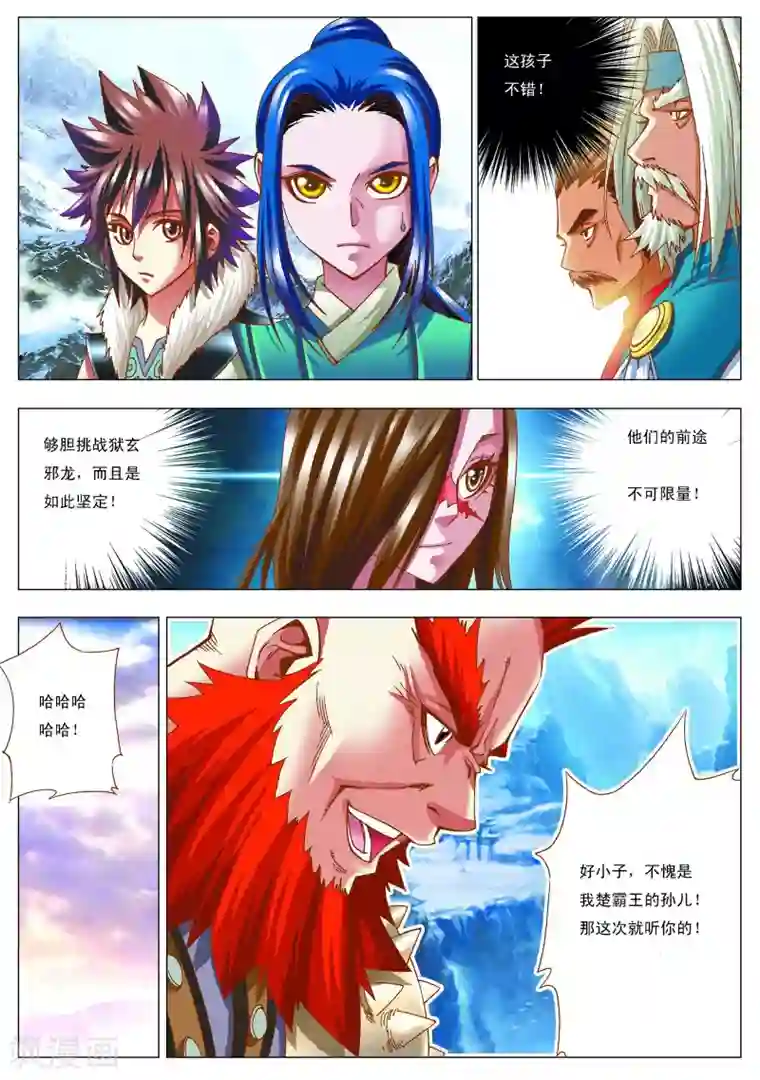 天地龙魂第7话 搭档