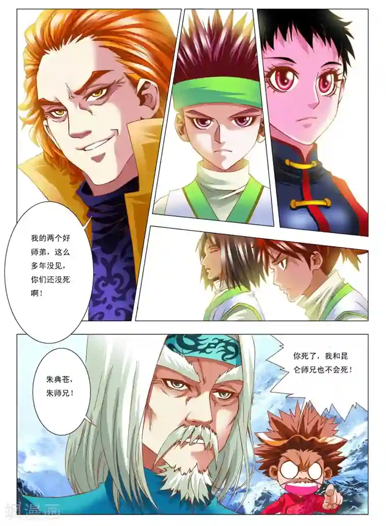 天地龙魂第8话 绝品龙泉