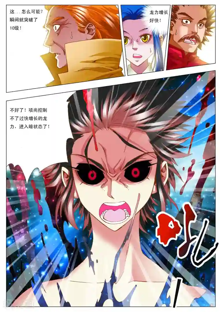 天地龙魂第8话 绝品龙泉