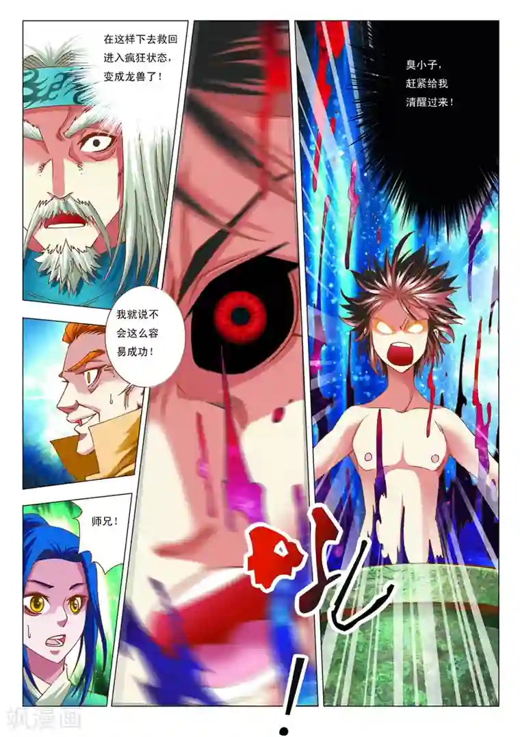 天地龙魂第8话 绝品龙泉