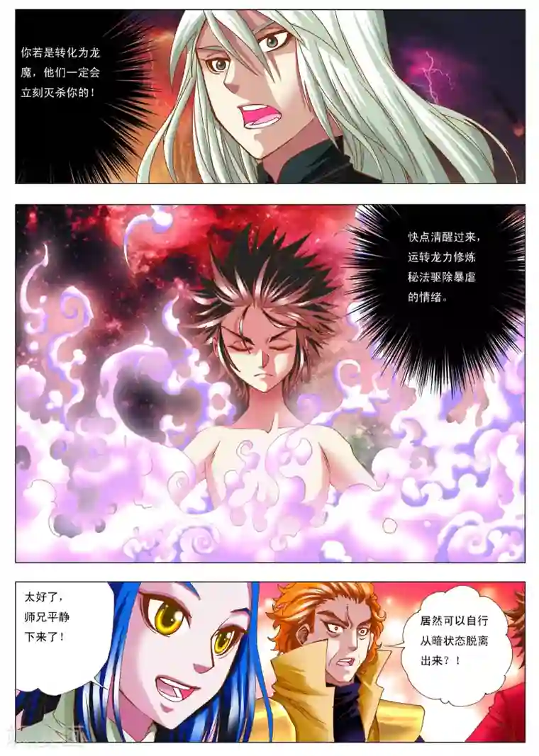 天地龙魂第8话 绝品龙泉