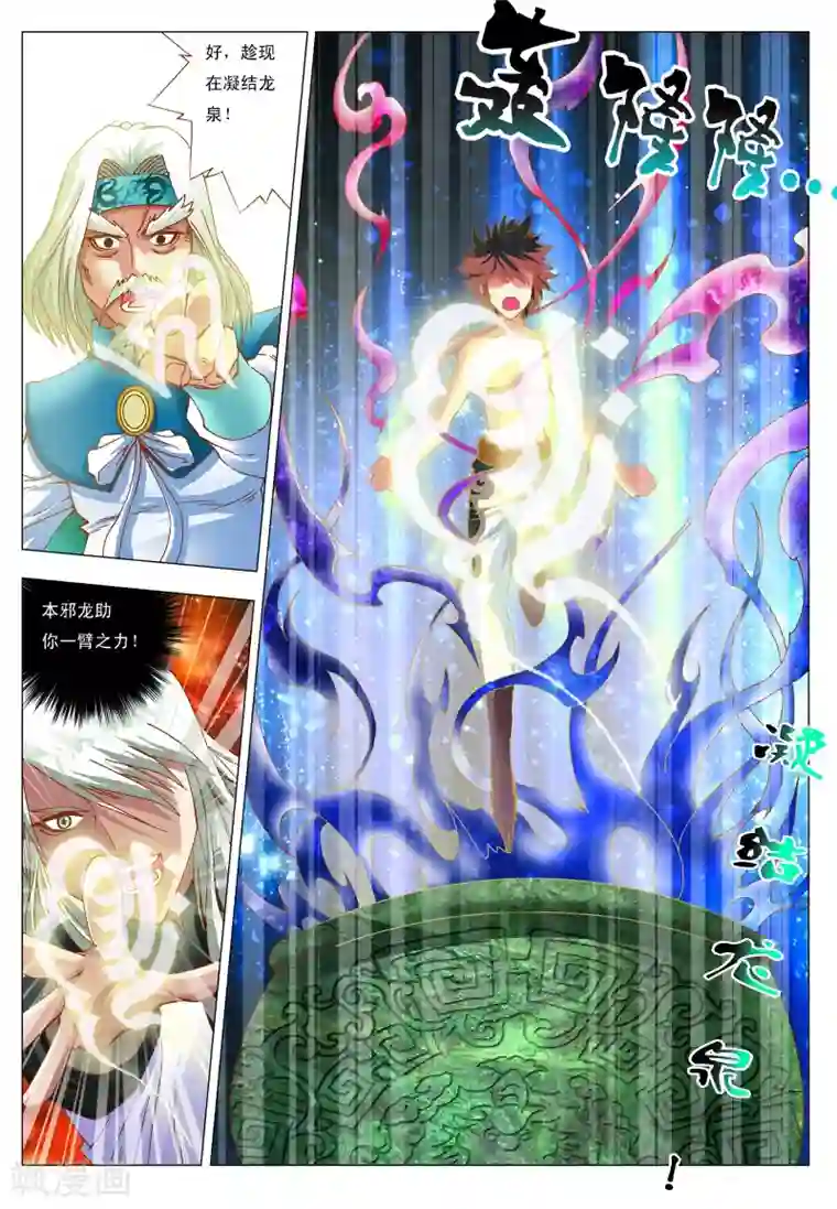 天地龙魂第8话 绝品龙泉