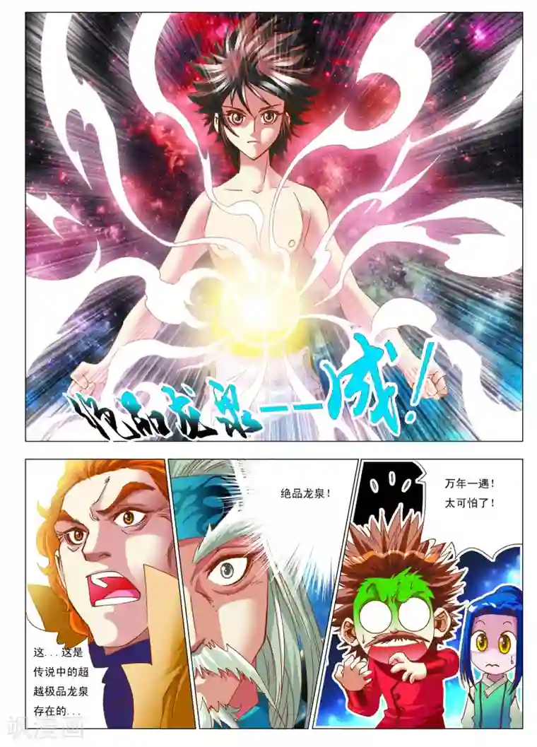 天地龙魂第8话 绝品龙泉