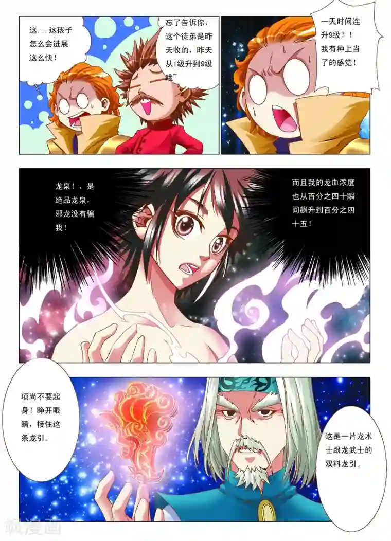 天地龙魂第8话 绝品龙泉