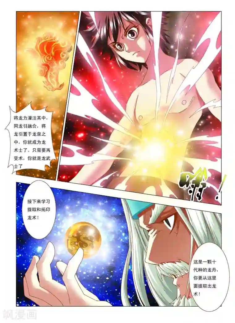 天地龙魂第8话 绝品龙泉