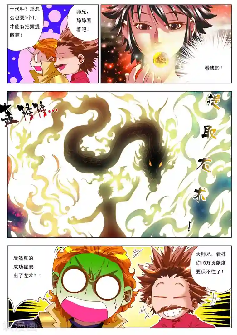 天地龙魂第8话 绝品龙泉