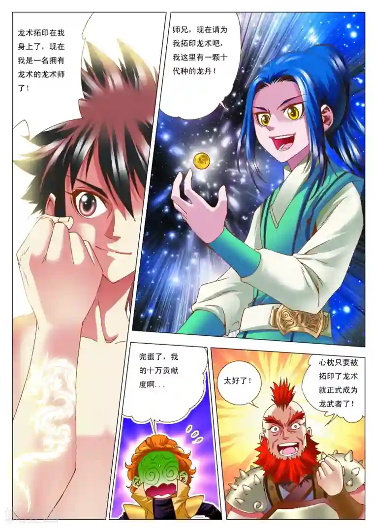 天地龙魂第8话 绝品龙泉