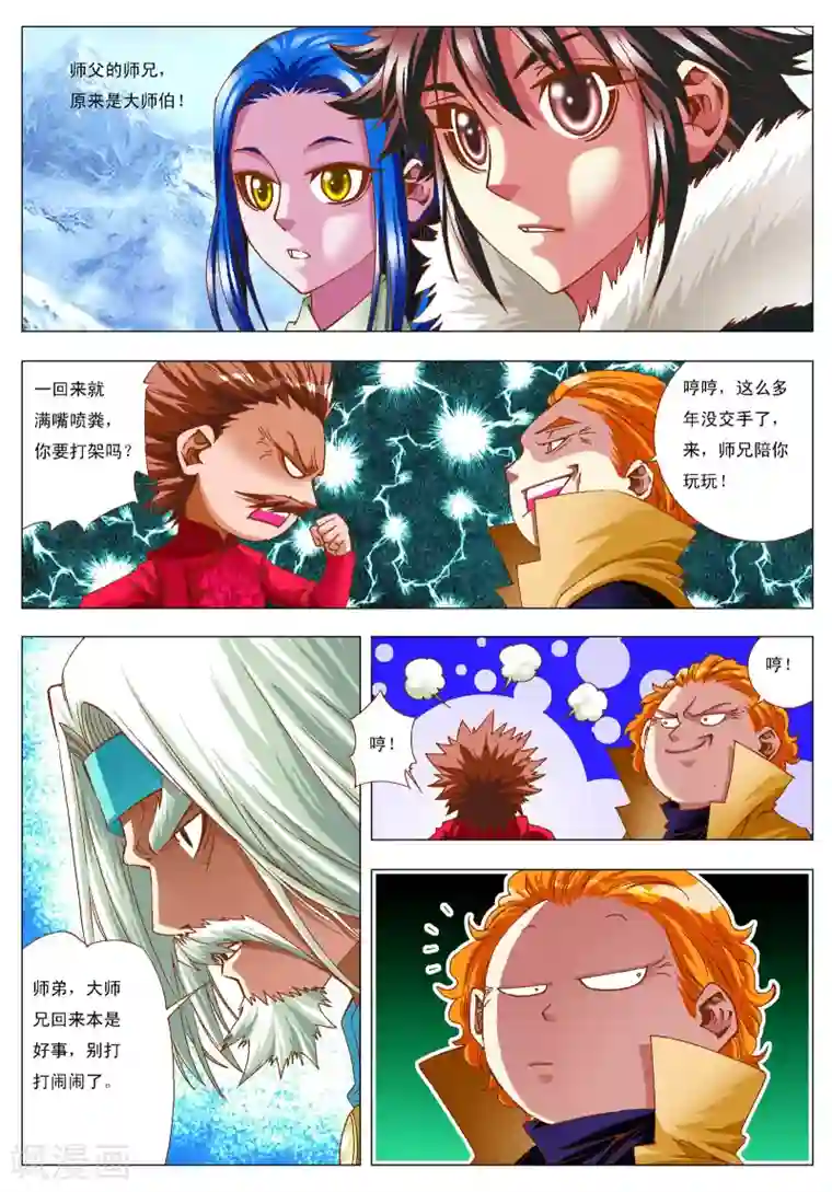 天地龙魂第8话 绝品龙泉