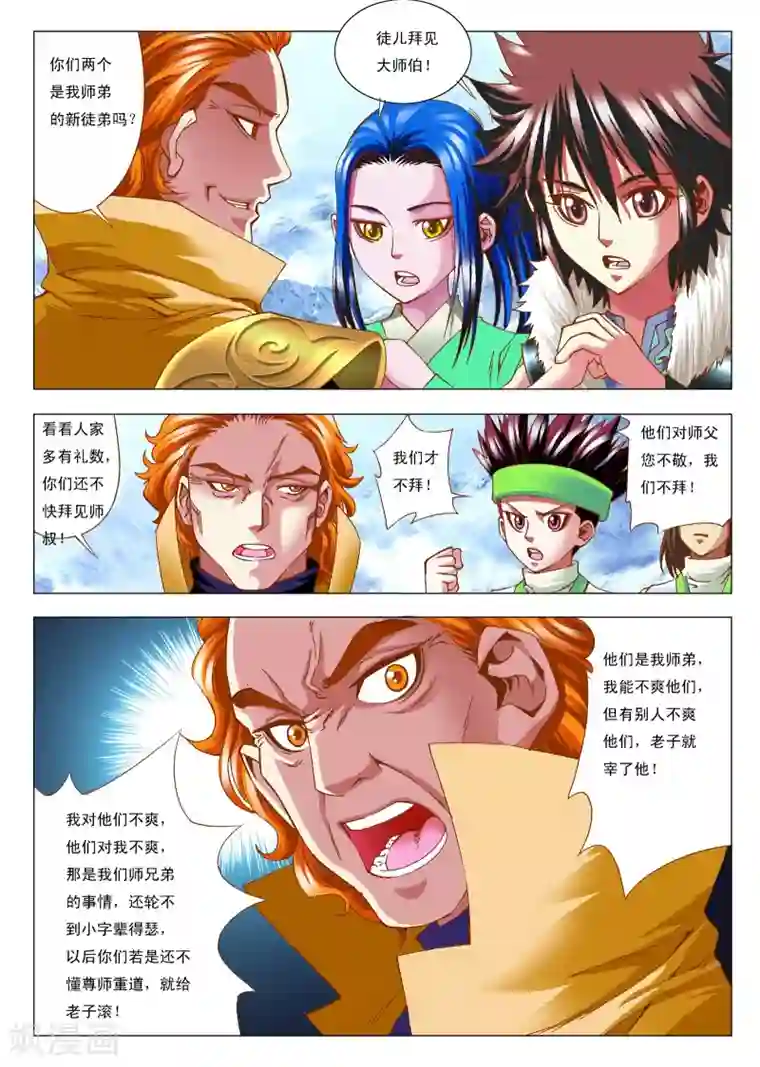 天地龙魂第8话 绝品龙泉