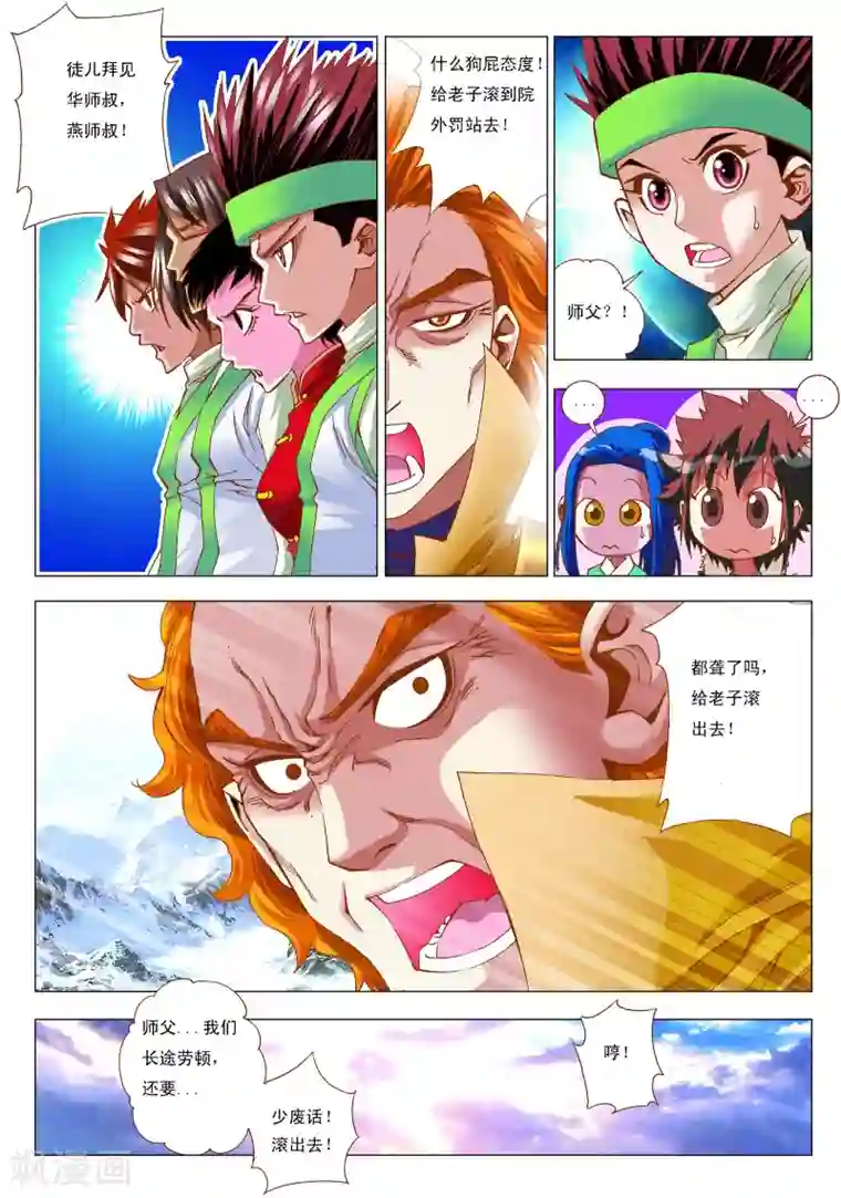 天地龙魂第8话 绝品龙泉