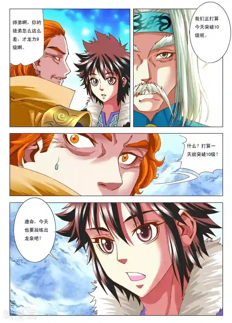 天地龙魂第8话 绝品龙泉