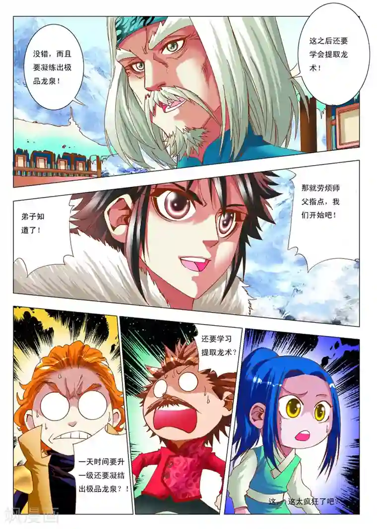 天地龙魂第8话 绝品龙泉