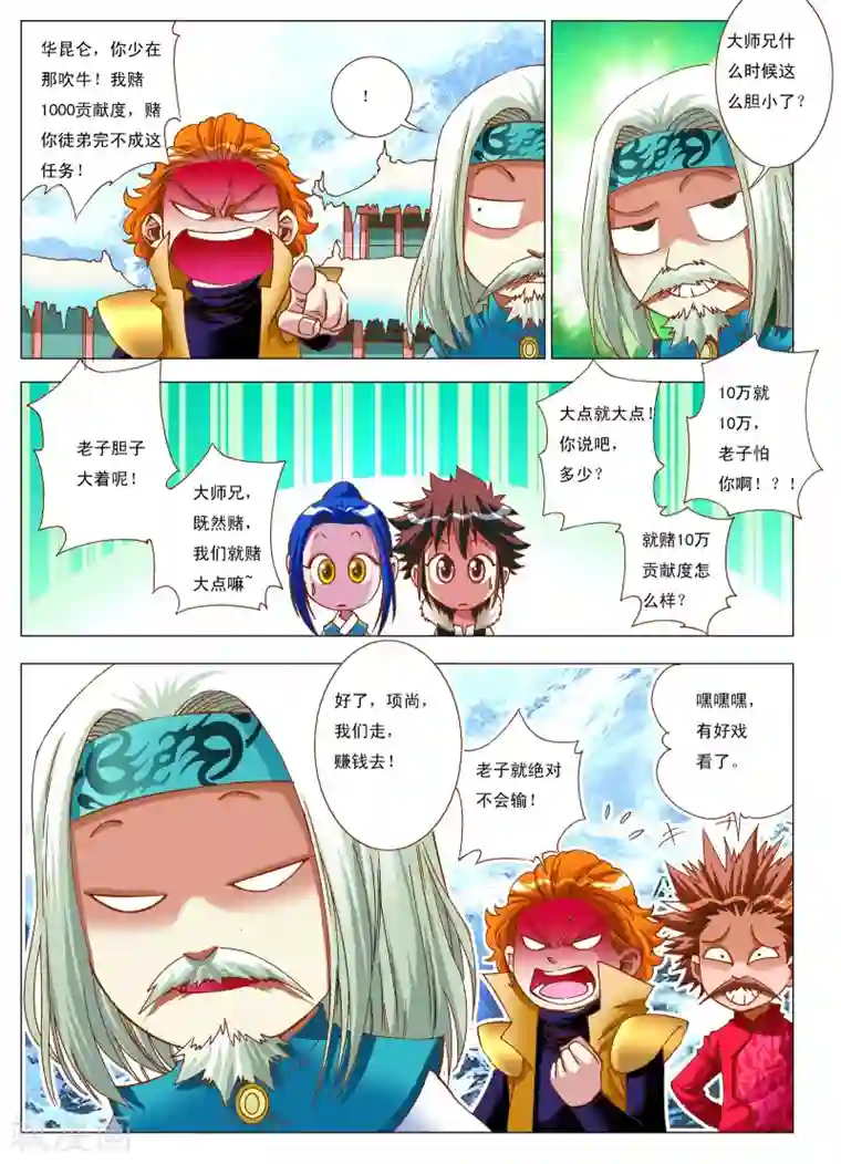 天地龙魂第8话 绝品龙泉