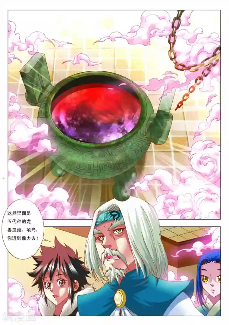 天地龙魂第8话 绝品龙泉