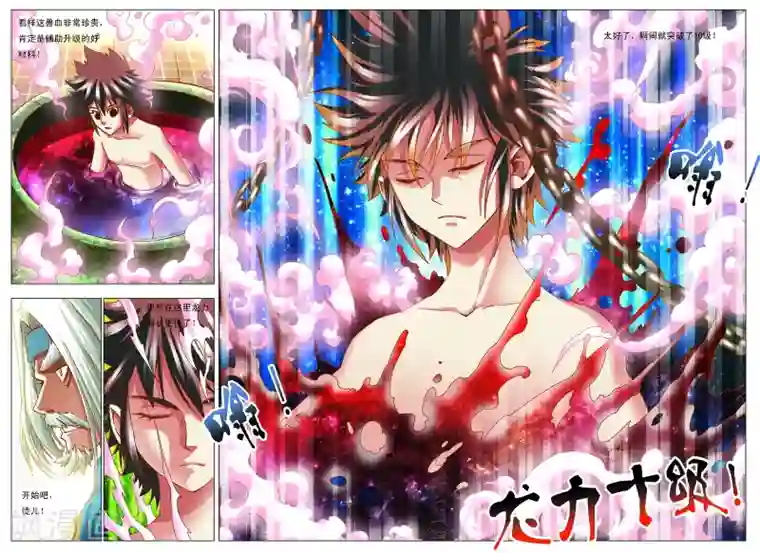 天地龙魂第8话 绝品龙泉