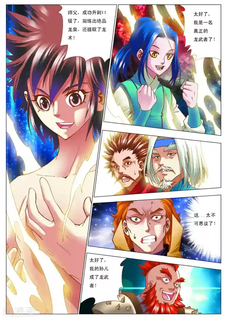 天地龙魂第9话 师姐