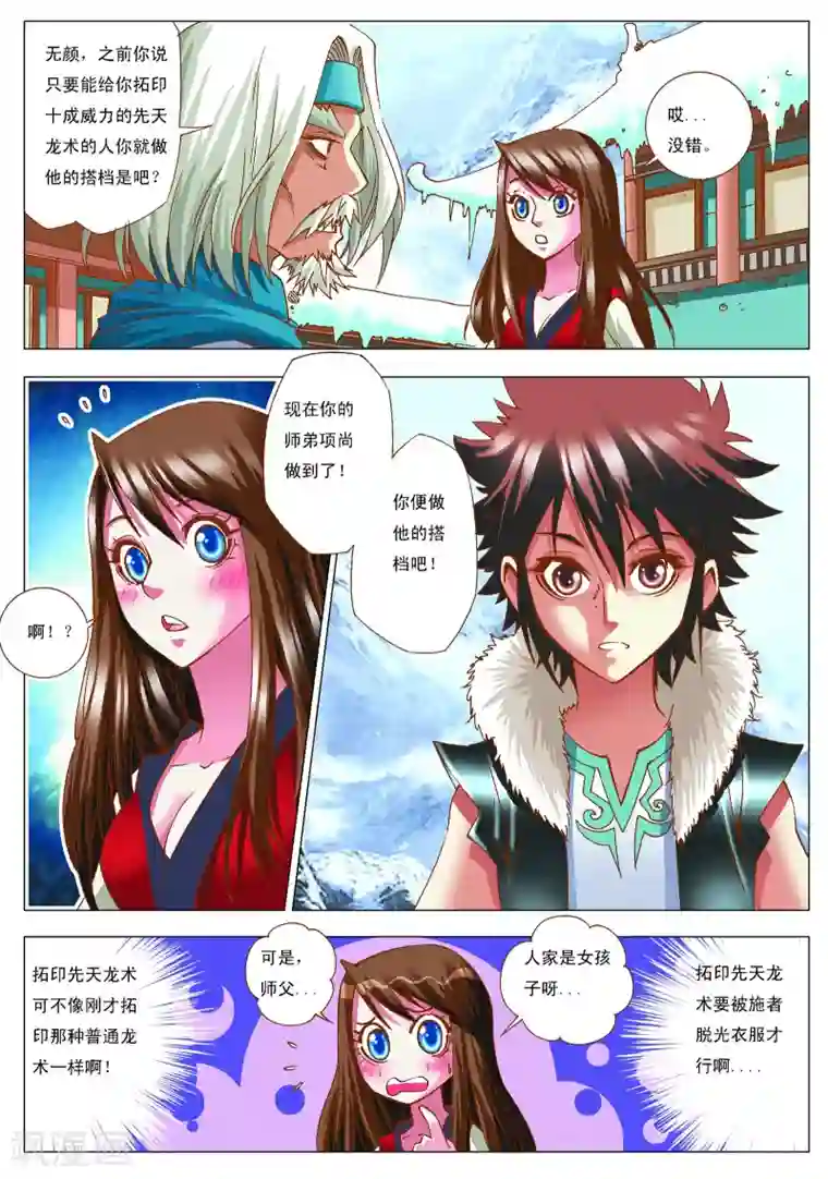 天地龙魂第9话 师姐