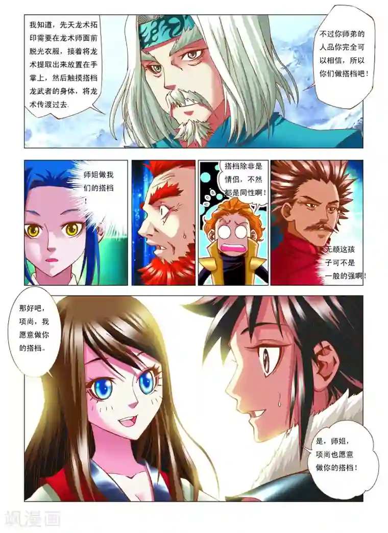 天地龙魂第9话 师姐