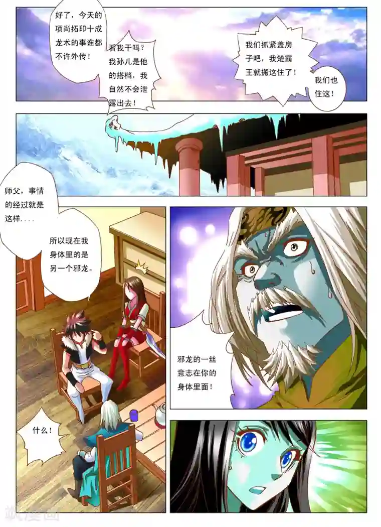 天地龙魂第9话 师姐