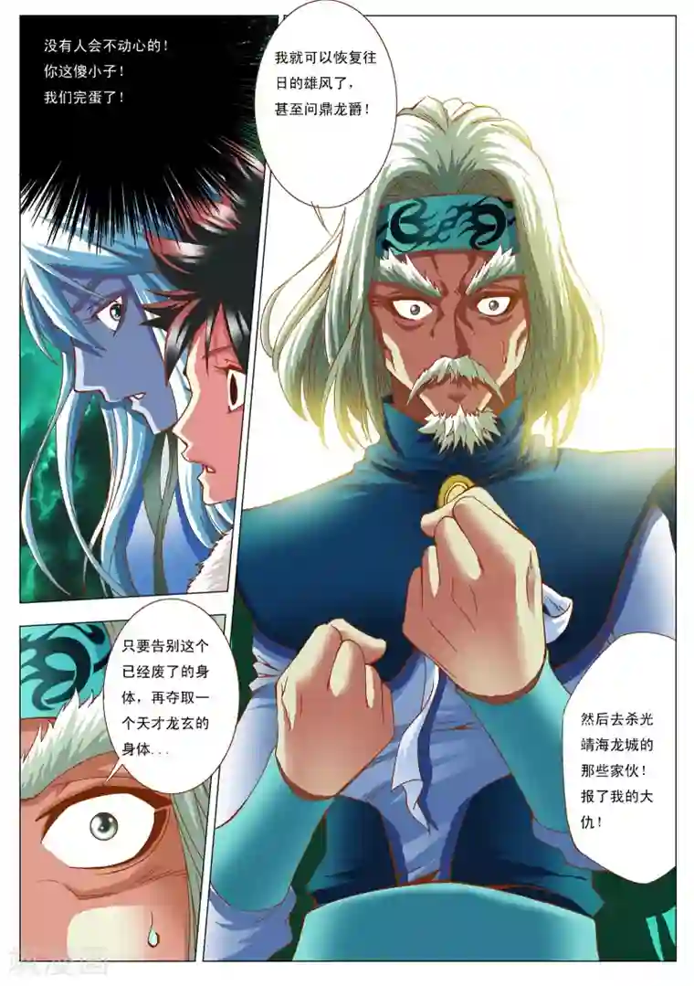 天地龙魂第9话 师姐