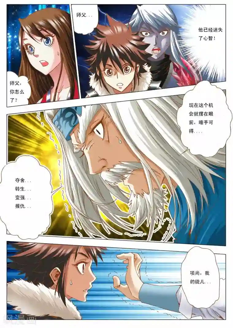 天地龙魂第9话 师姐