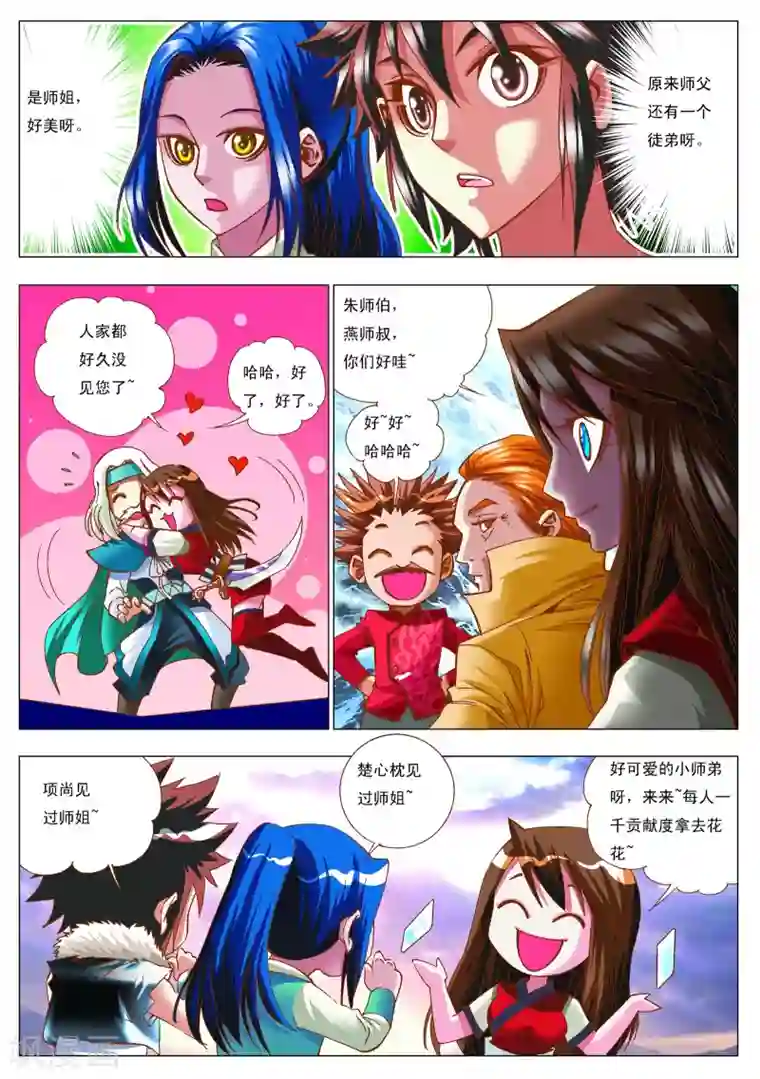 天地龙魂第9话 师姐