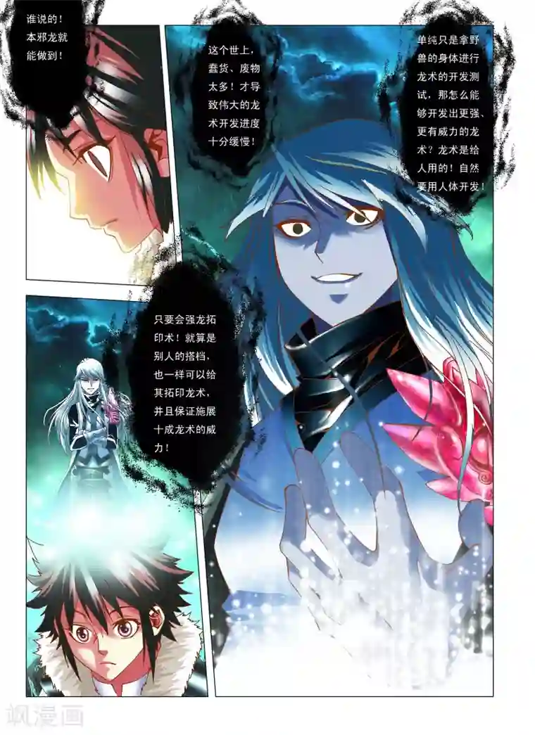 天地龙魂第9话 师姐