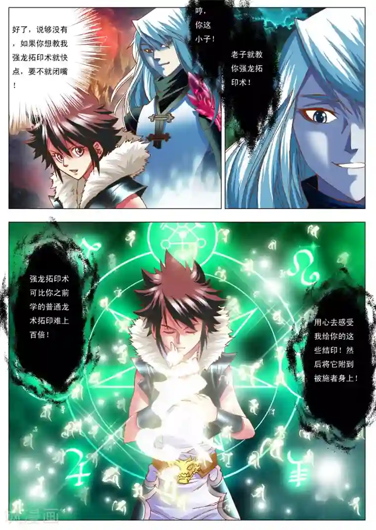天地龙魂第9话 师姐